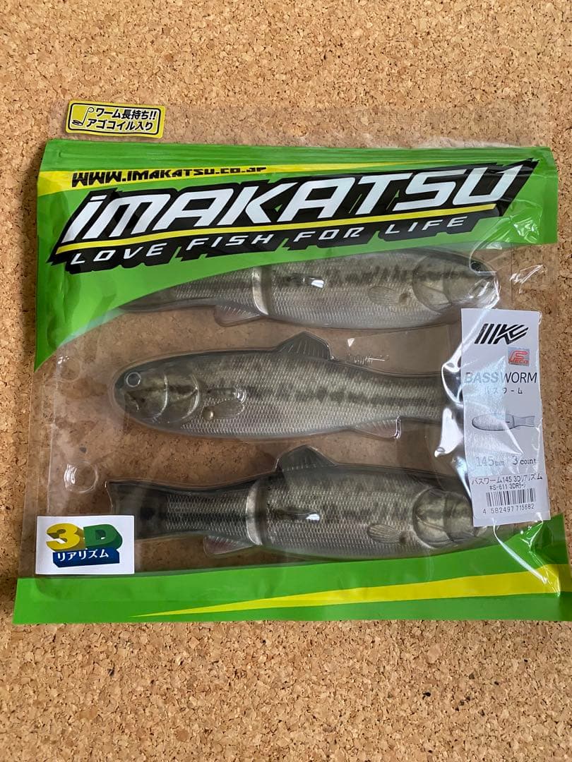 バスワーム145 3Dリアリズム 2色セット 3DRフロリダ 3DRラージ