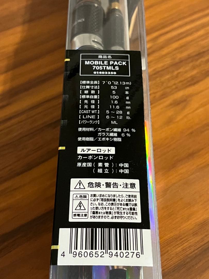 DAIWA モバイルパック 705TMLS 万能振出ルアーロッド 美品