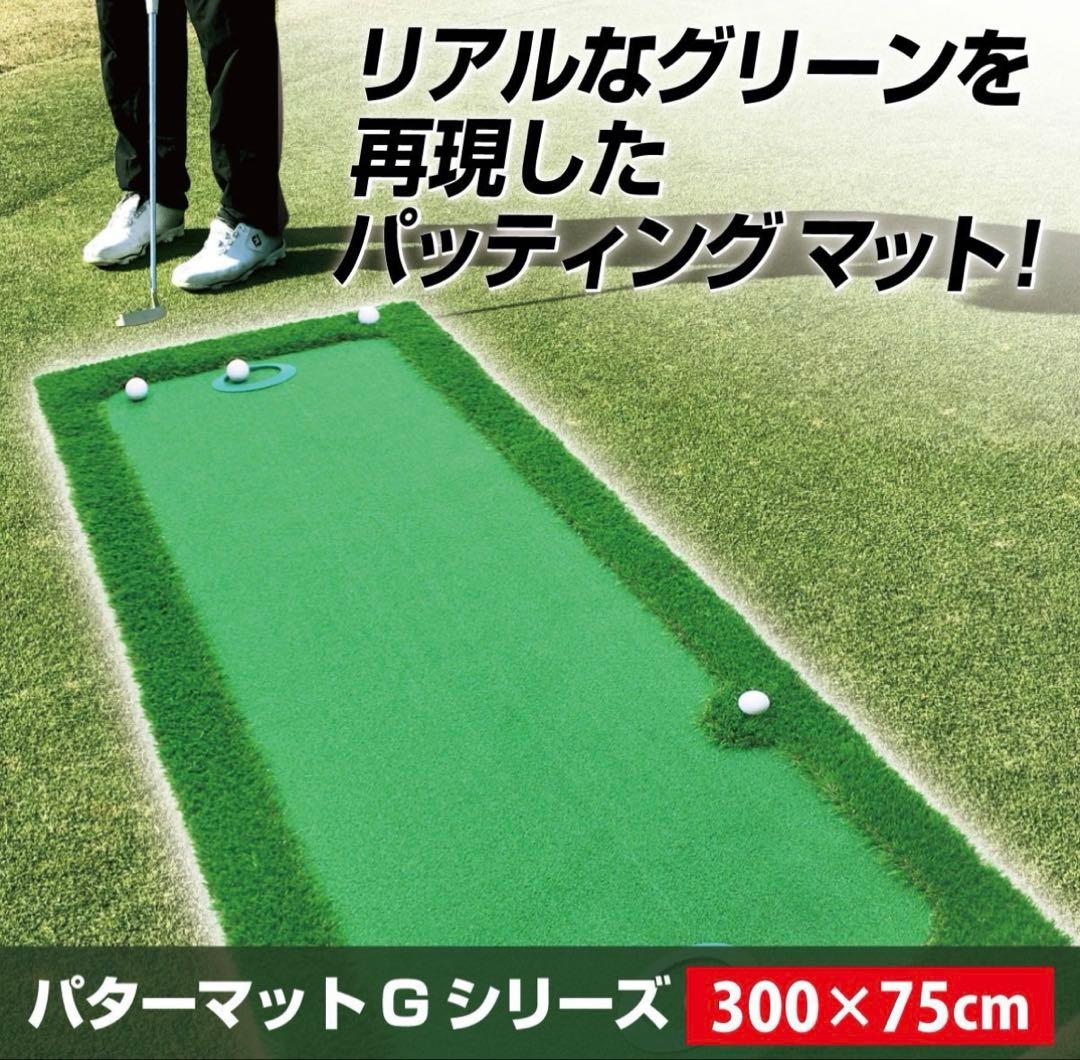 Golf Style パッティングマット パター　300x75cm