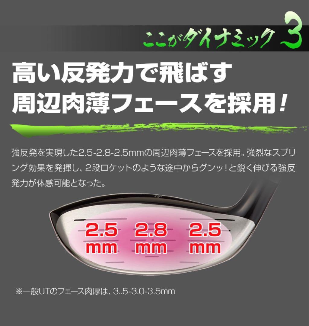 ★最強UTが2本選べて超激安！ダイナミクス 適合限界強反発UT2本セット