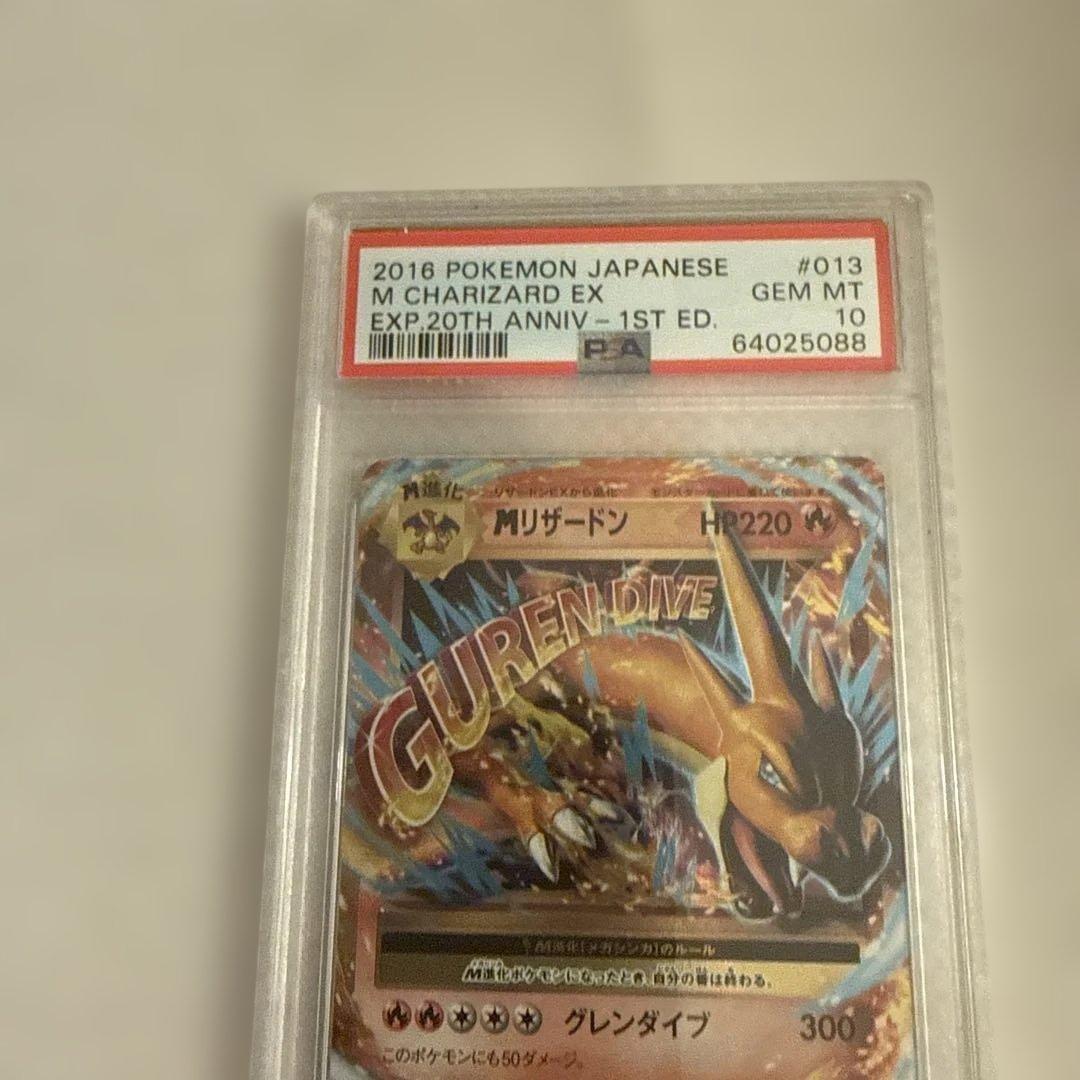 M CHARIZARD EX 2016年 1ST ED GEM MT 10