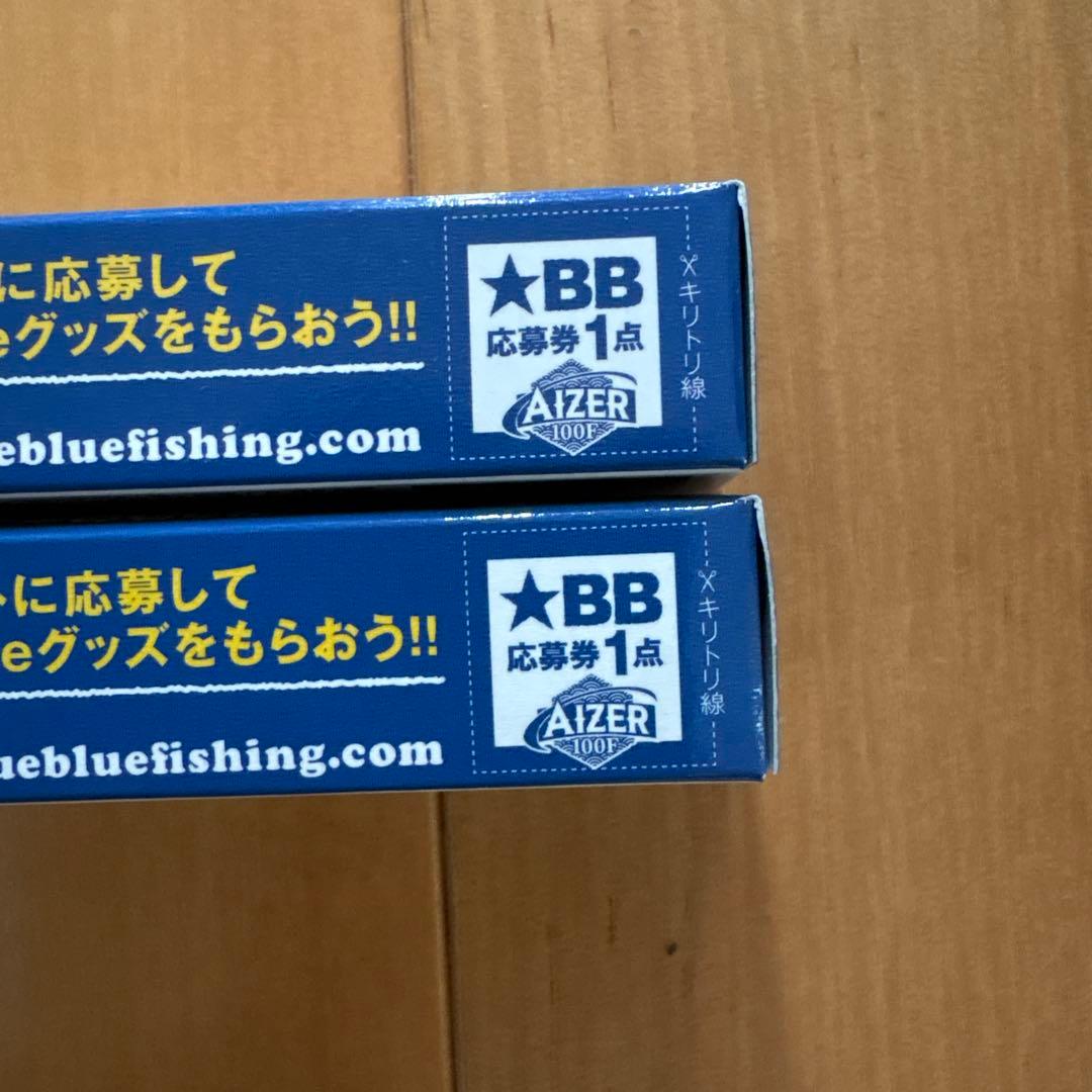 【新製品】ブルーブルー アイザー100F 【人気カラ】応募券つき 2個セット