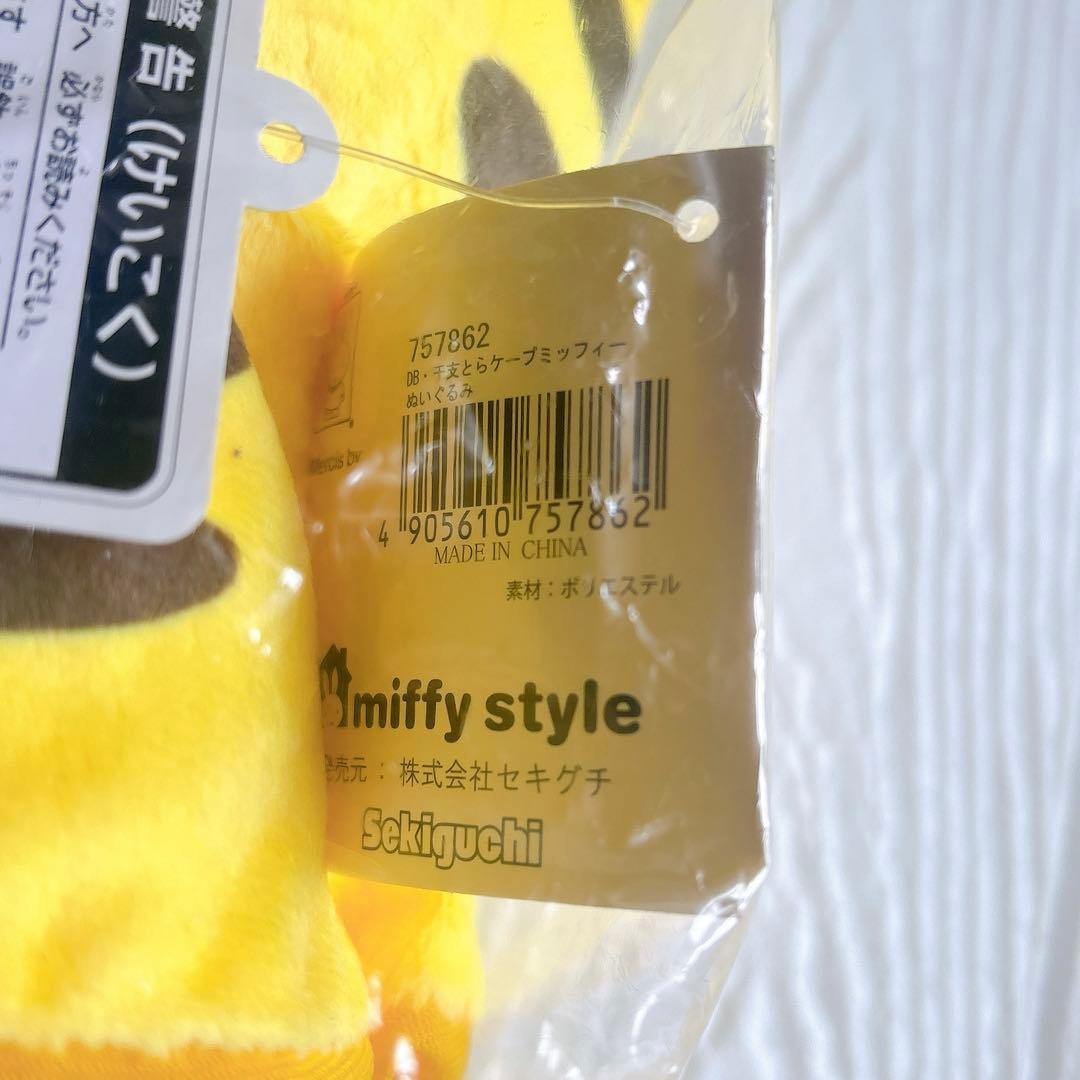 miffyミッフィー とらケープミッフィー ぬいぐるみ 寅年 寅 干支ぬいぐるみ
