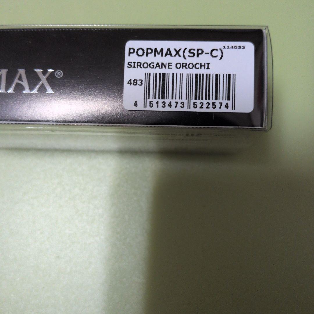 Megabass POP MAX シロガネオロチ