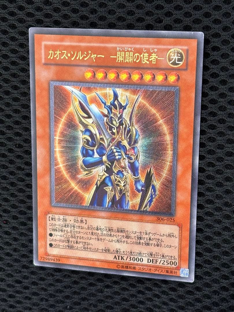 美品〜極美品　カオス・ソルジャー　開闢の使者　レリーフ　アルティメット　遊戯王