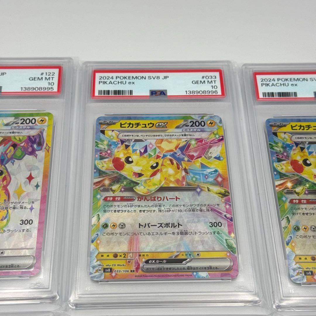 【PSA10 6連番】ピカチュウex SR1枚＋RR5枚　セット　テラスタル