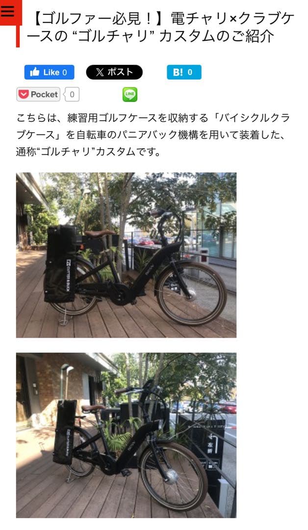 自転車用　ゴルフ練習バック モルトベーネ　ゴルチャリ
