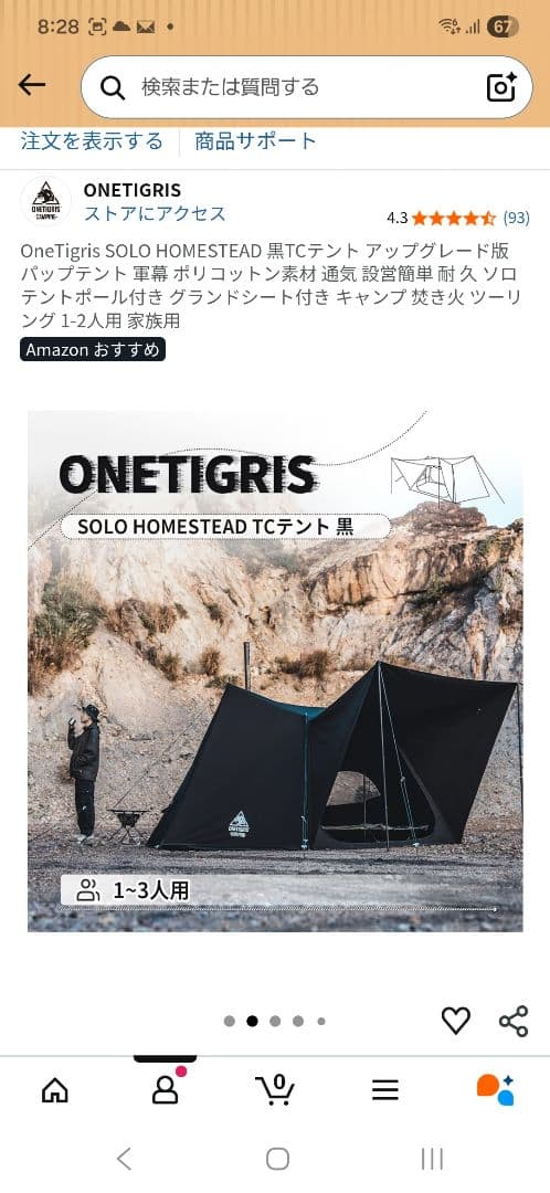 ONETIGRIS ソロホームステッド tc 黒 テント前幕のセット