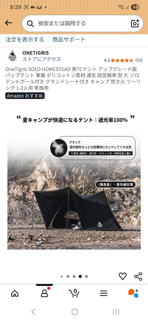 ONETIGRIS ソロホームステッド tc 黒 テント前幕のセット