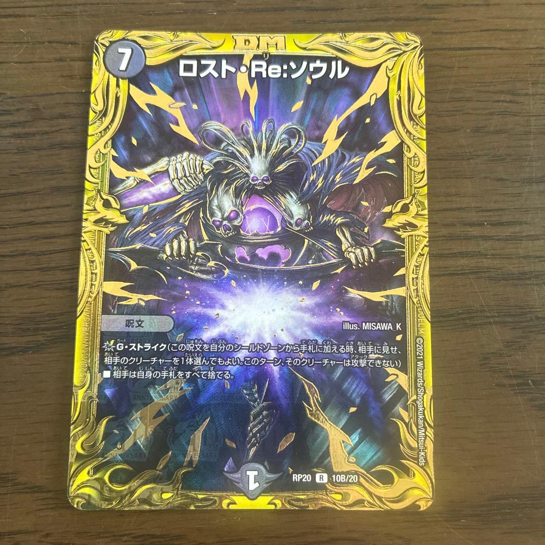 佑*弥様 デュエルマスターズ 引退品