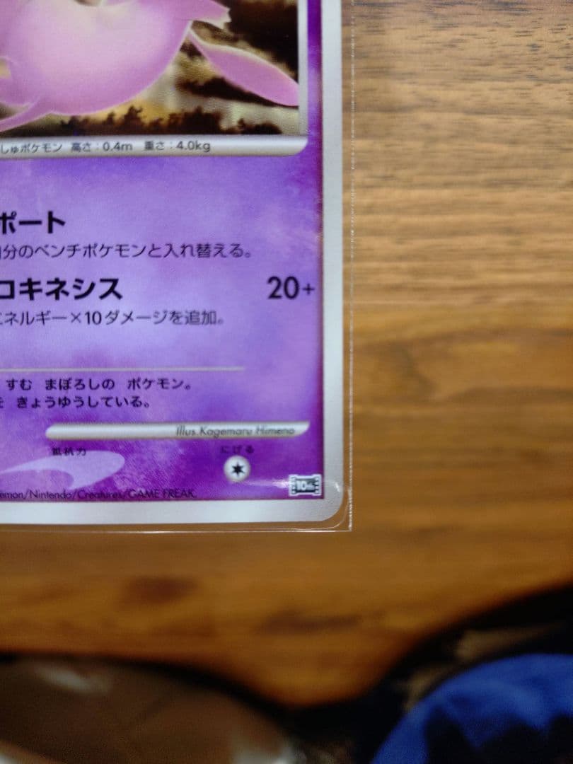 ポケカ10th ミュウ・ミュウツー