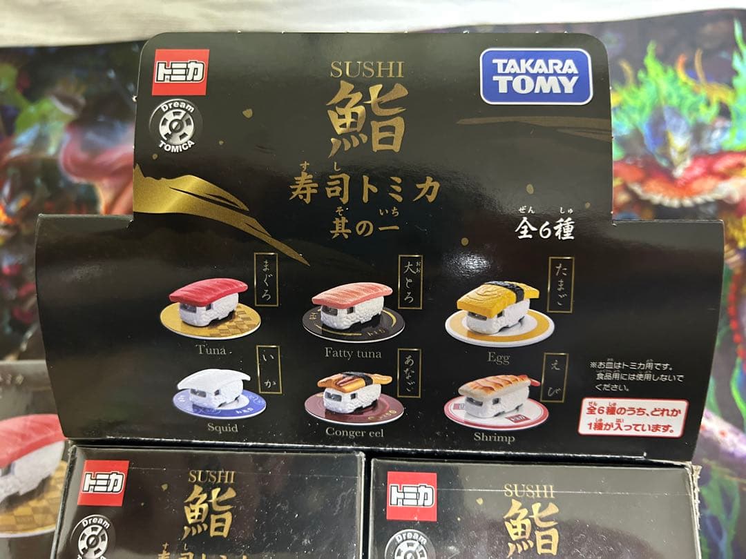 寿司トミカ　未開封14個セット