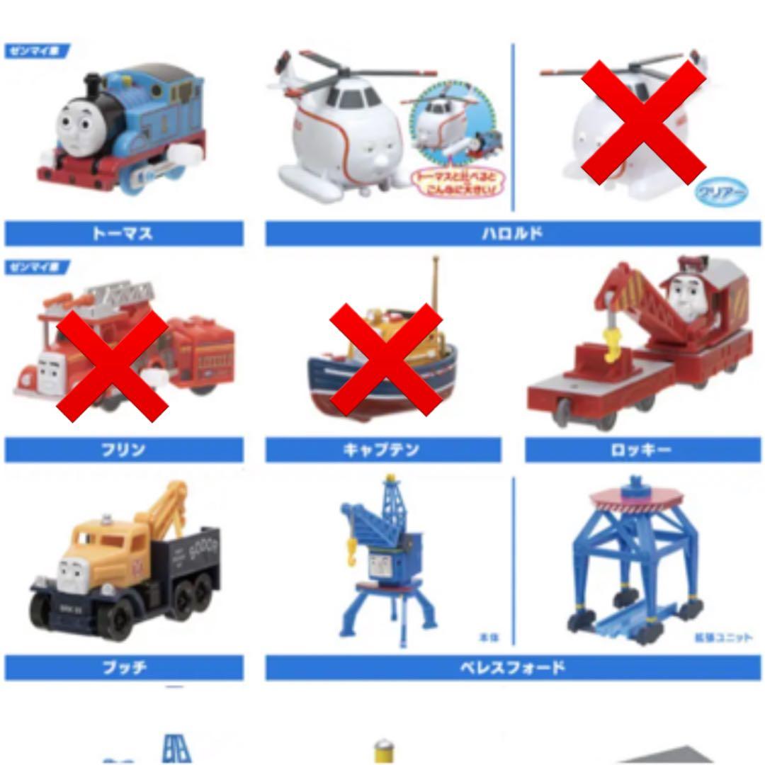 カプセルプラレール  トーマス　空のヒーローハロルド編　14個