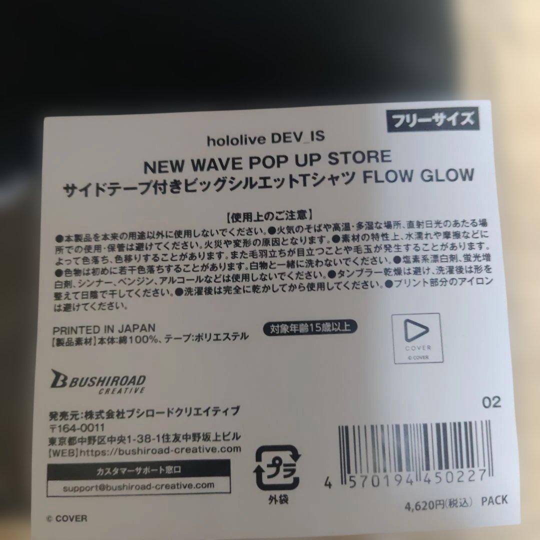 ホロライブ DEV_IS ポップアップ FLOWGLOW Tシャツ フリーサイズ
