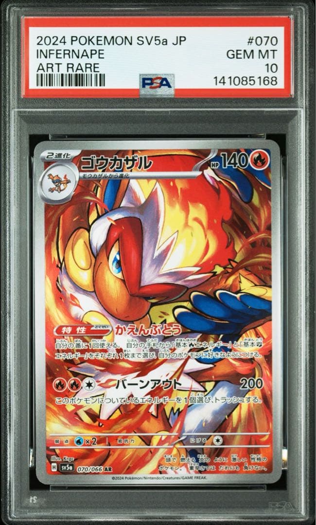 ポケモンカード ゴウカザル AR PSA10 2連番
