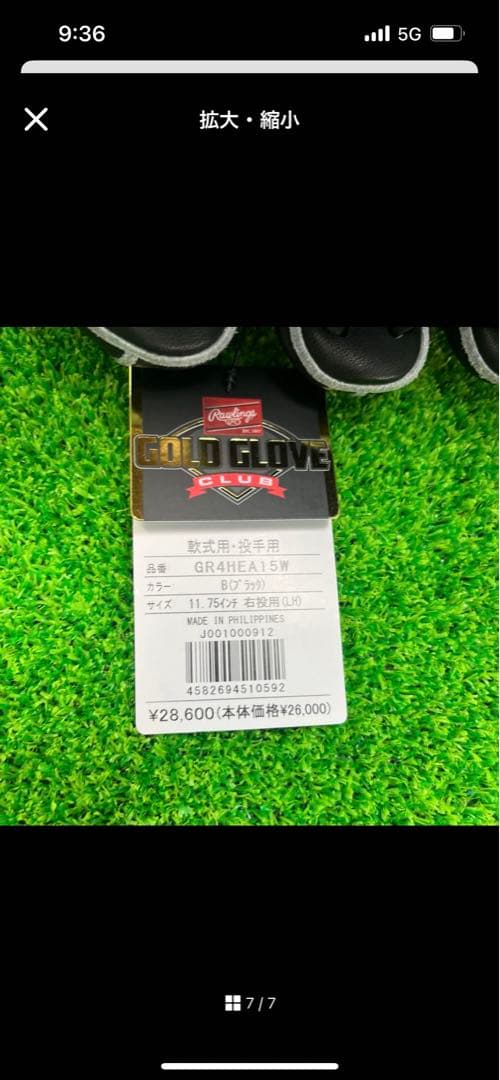 Rawlings ローリングス 軟式グローブ 右投げ 投手用375