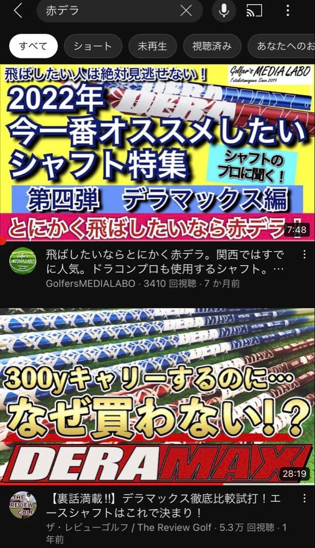 【黄金スペック】赤デラ✖️エミリットバハマCV8 カールビンソン 　極高級・激飛