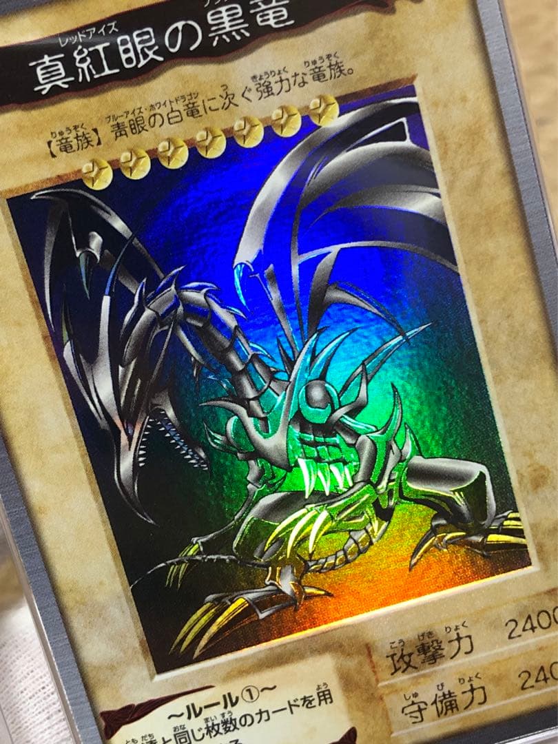 遊戯王　バンダイ版　真紅眼の黒竜　レッドアイズブラックドラゴン　ARS10