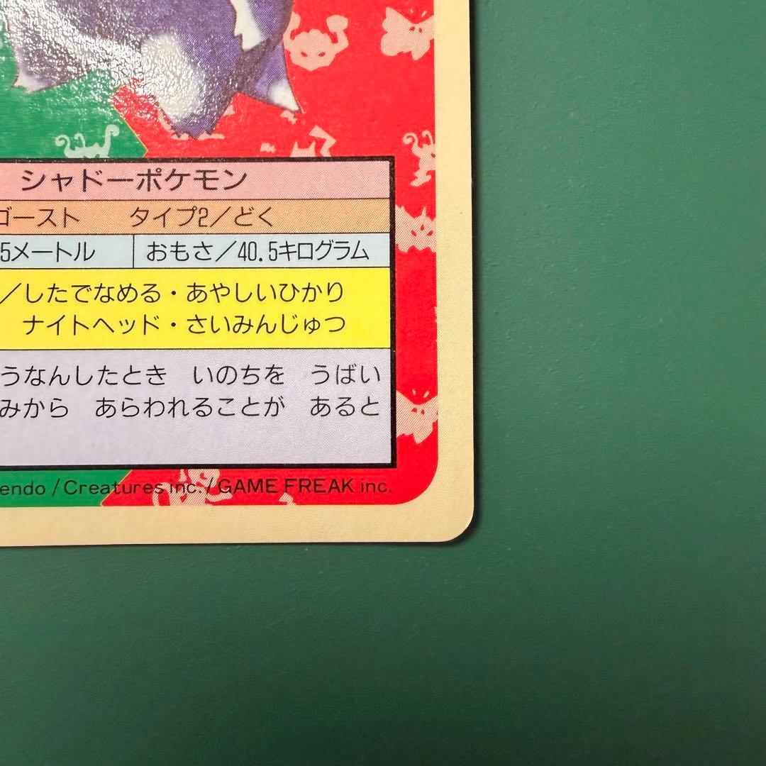 【美品】トップサンカード　ゲンガー　裏青