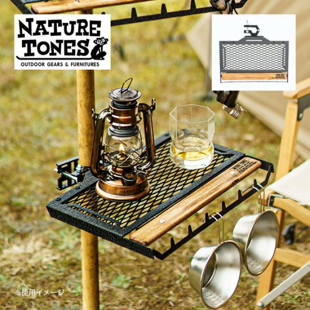 ネイチャートーンズ ポールグリップテーブル NATURE TONES