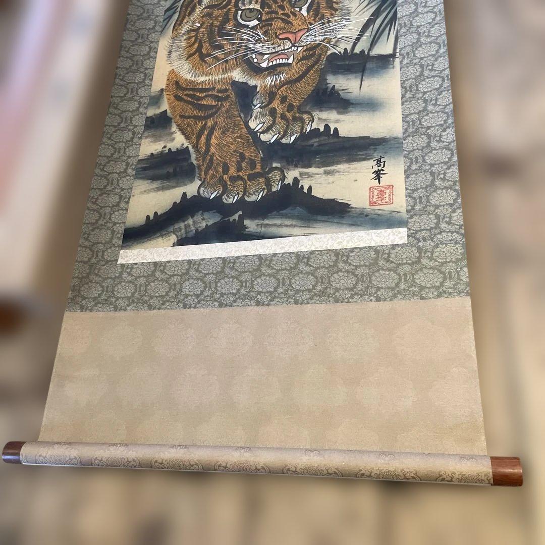 ②高峯　猛虎図　掛け軸　壁掛け　専用箱付き　趣味　インテリア　美術品　アート