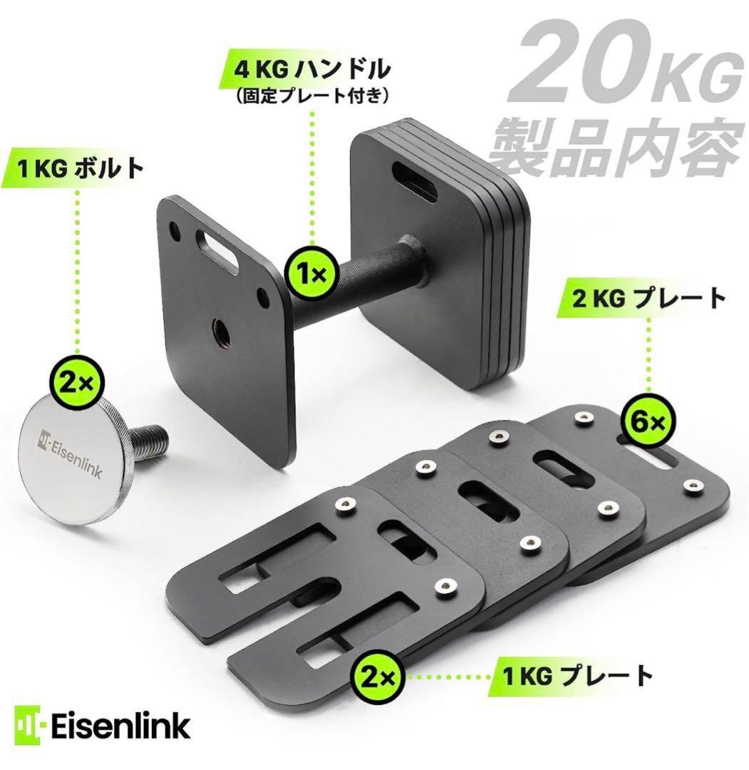 ブランドEisenlink　20kg×1(通常版)