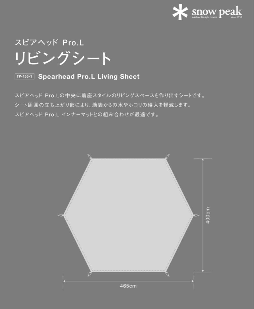 スノーピーク スピアヘッド　グランドシート　サバティカル　モーニンググローリー