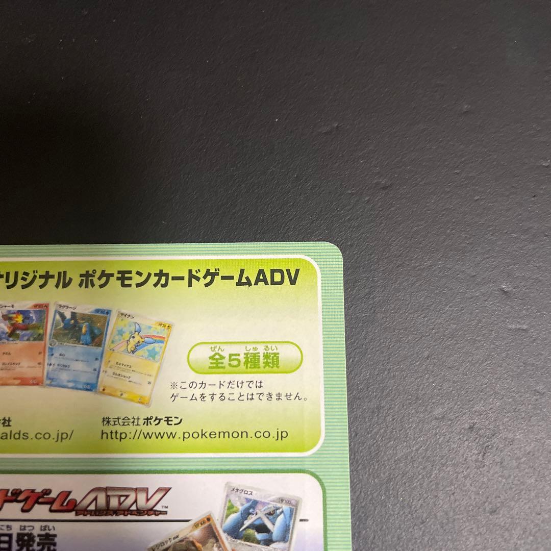 マクドナルド　オリジナル　ポケモンカードゲーム　ADV 2004