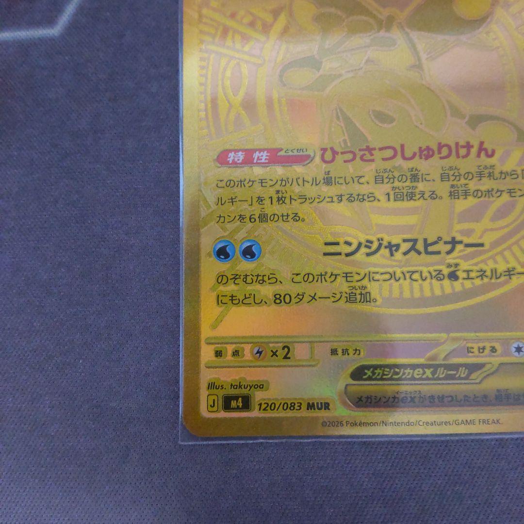 メガゲッコウガex mur 350HP ポケモンカード