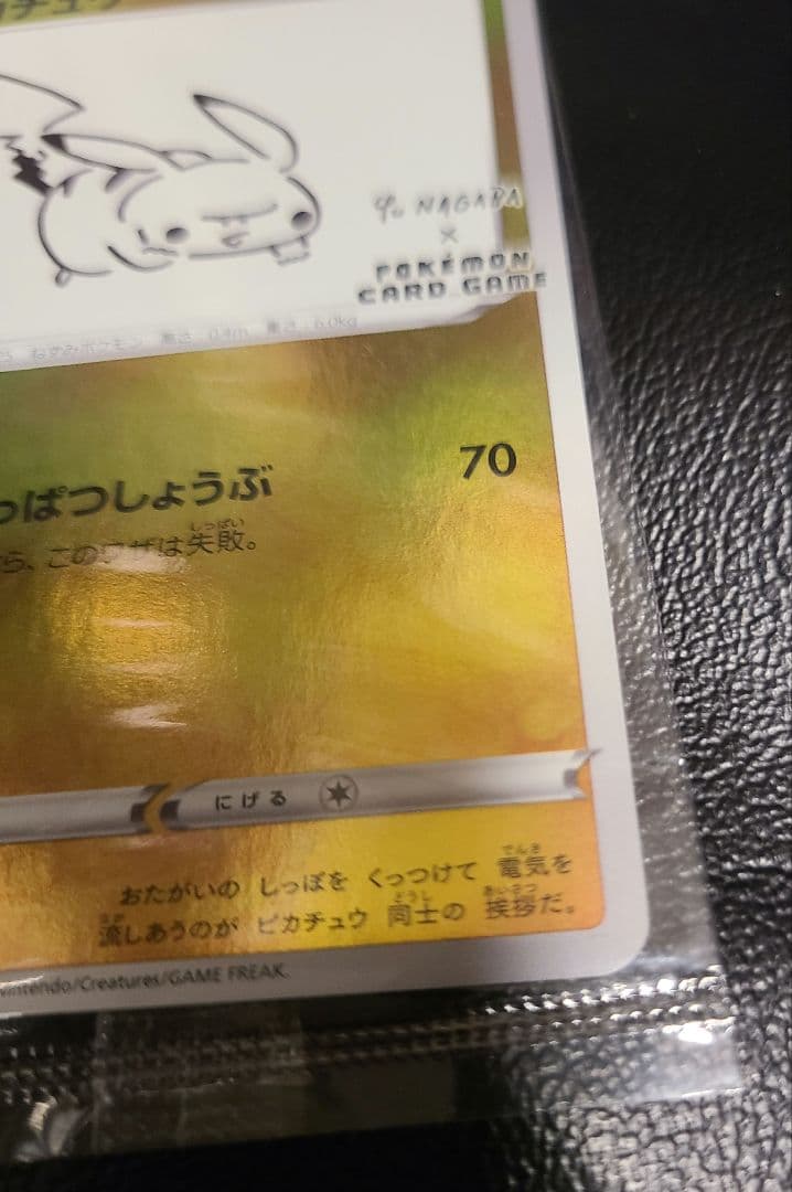YU NAGABA×ポケモンカードゲーム PROMO S-Pプロモ　未開封品