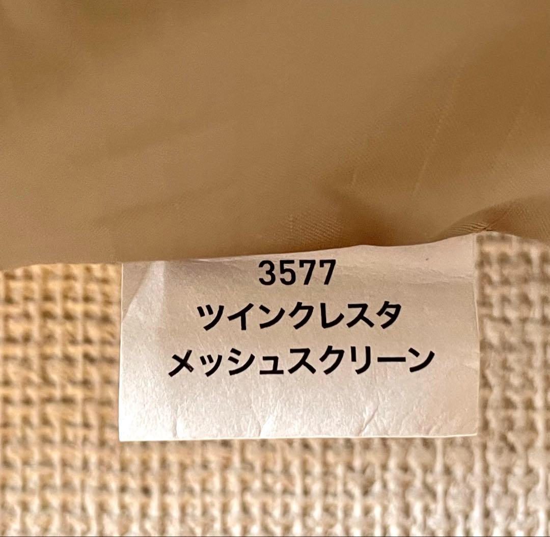 ツインクレスタ　メッシュスクリーン