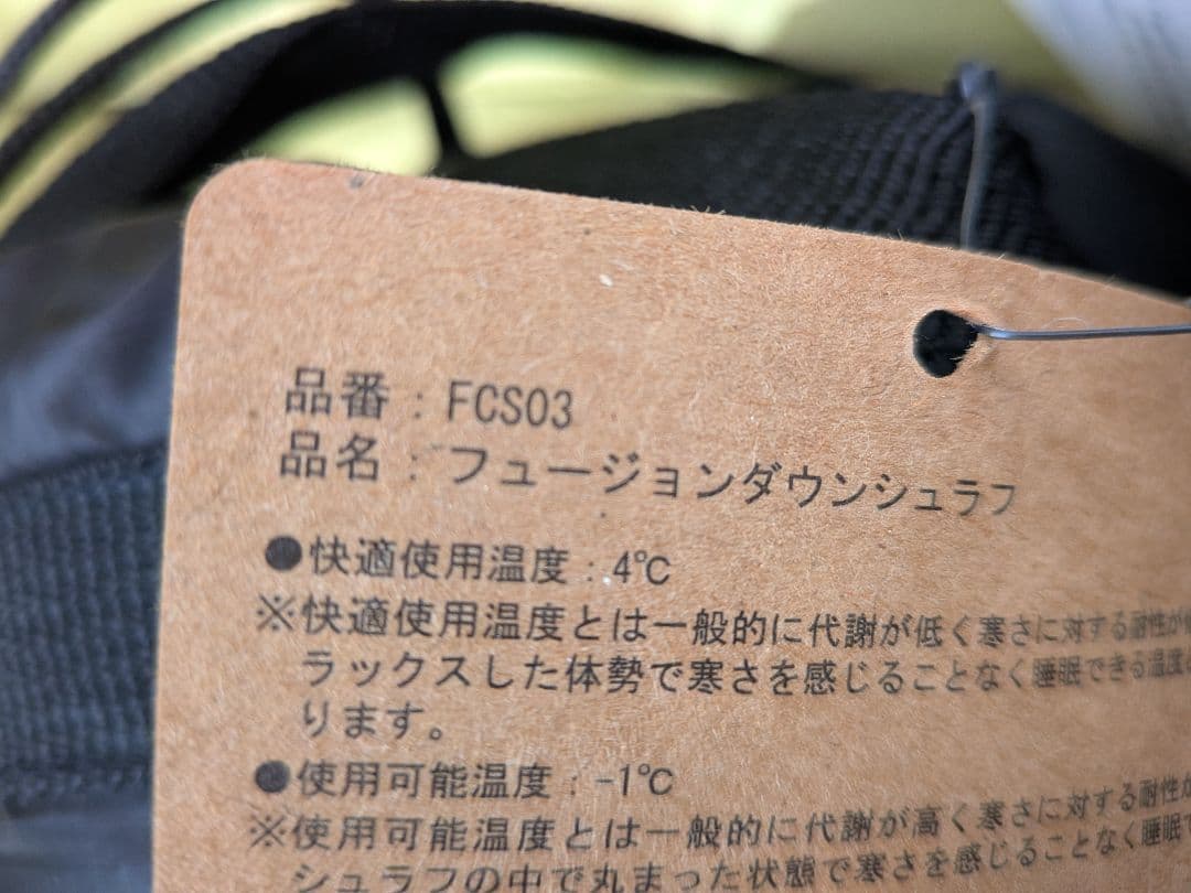 ワークマン フュージョンダウンシュラフ FCS03【室内試着のみ/タグ付】