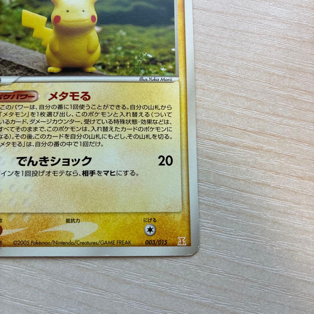 ポケモンカード メタモン メタモる ピカチュウ