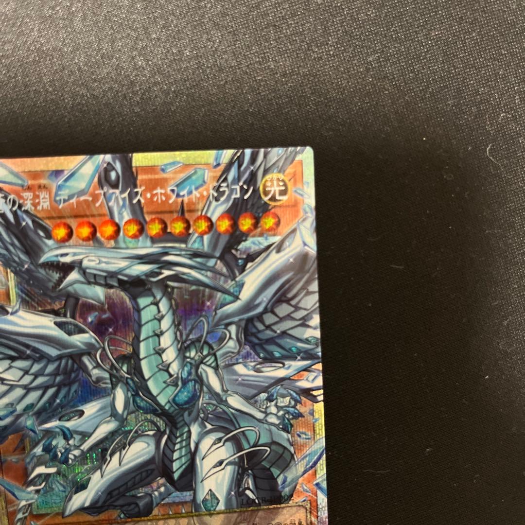 遊戯王 蒼の深淵　ディープアイズ・ホワイト・ドラゴン　オーバーフレームプリシク