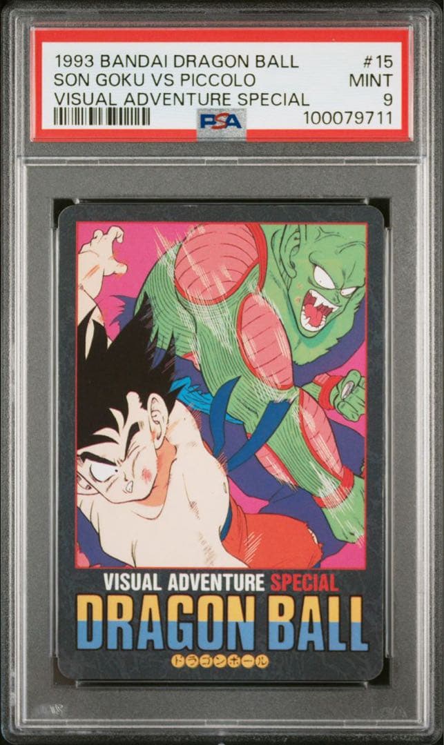 PSA9 ドラゴンボール　ビジュアルアドベンチャー　スペシャル　No.15
