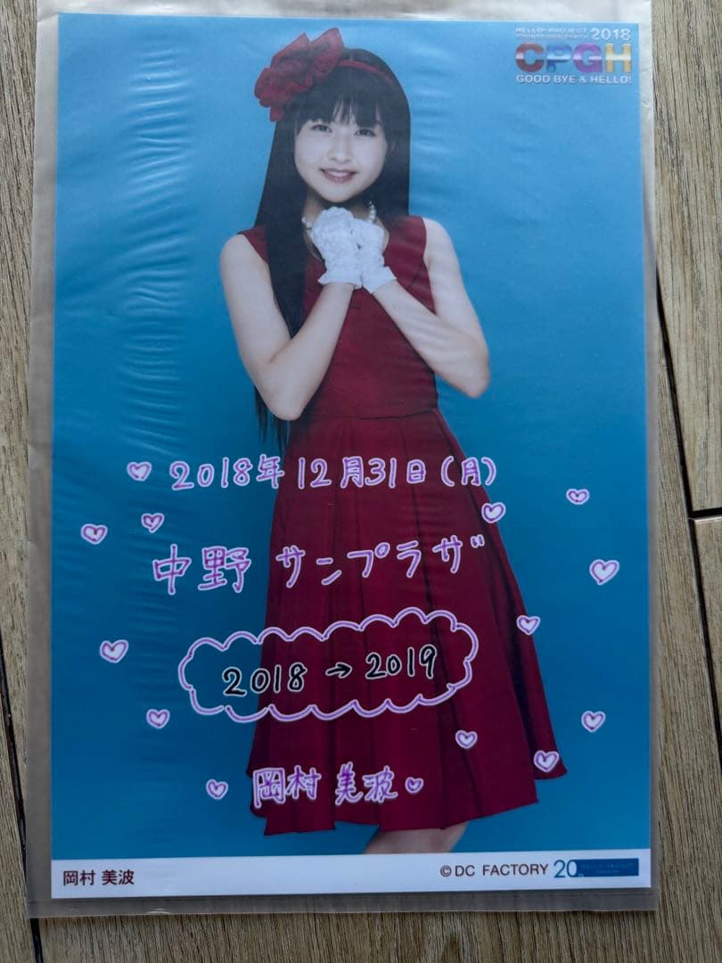 beyooooonds 岡村美波　2L日替わり写真とその他　20枚セット