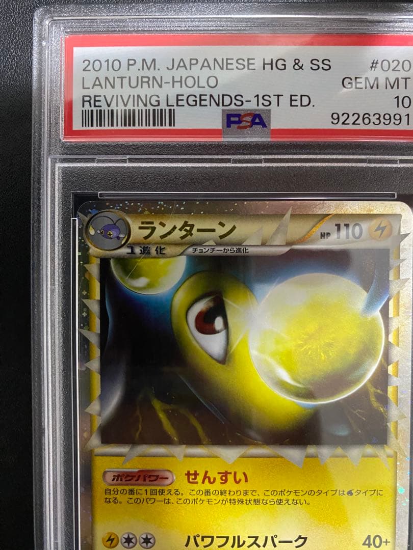 ランターン グレート psa10 LEGEND レジェンド ポケモンカード