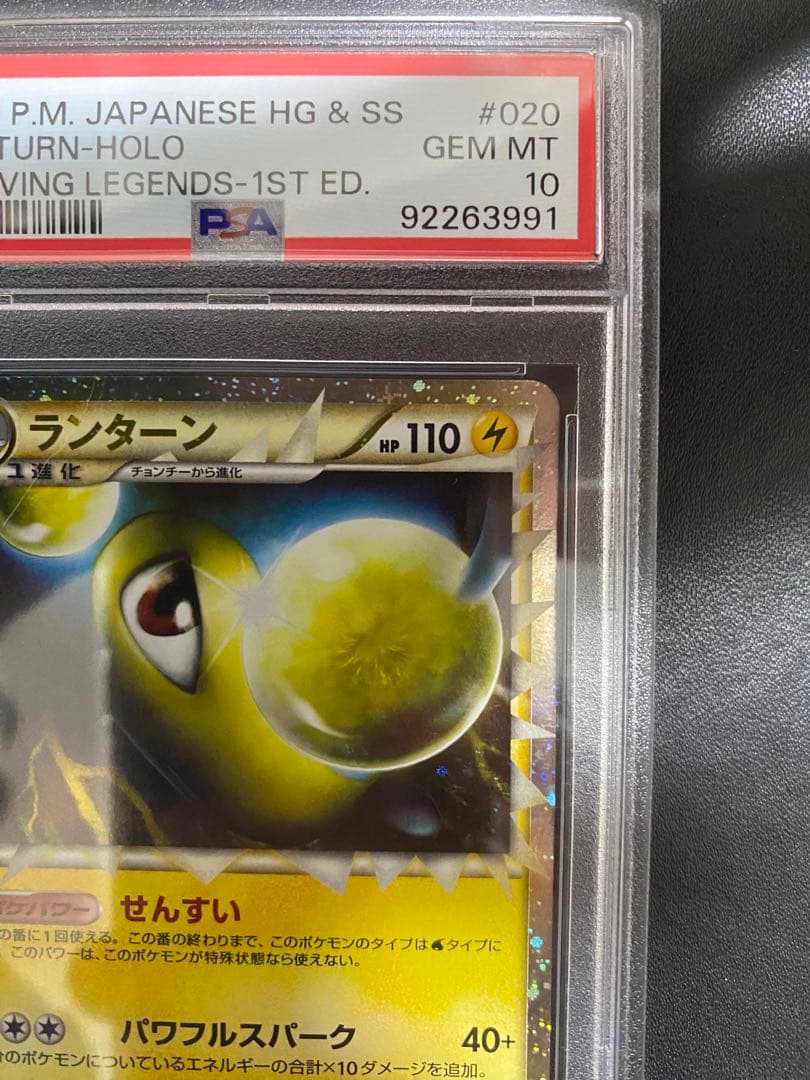 ランターン グレート psa10 LEGEND レジェンド ポケモンカード