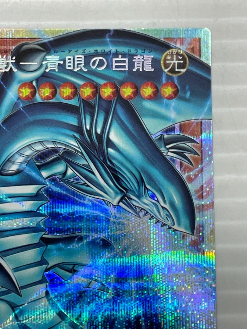 C-296 遊戯王OCG 白き幻獣-青眼の白龍　オーバーフレームプリシク