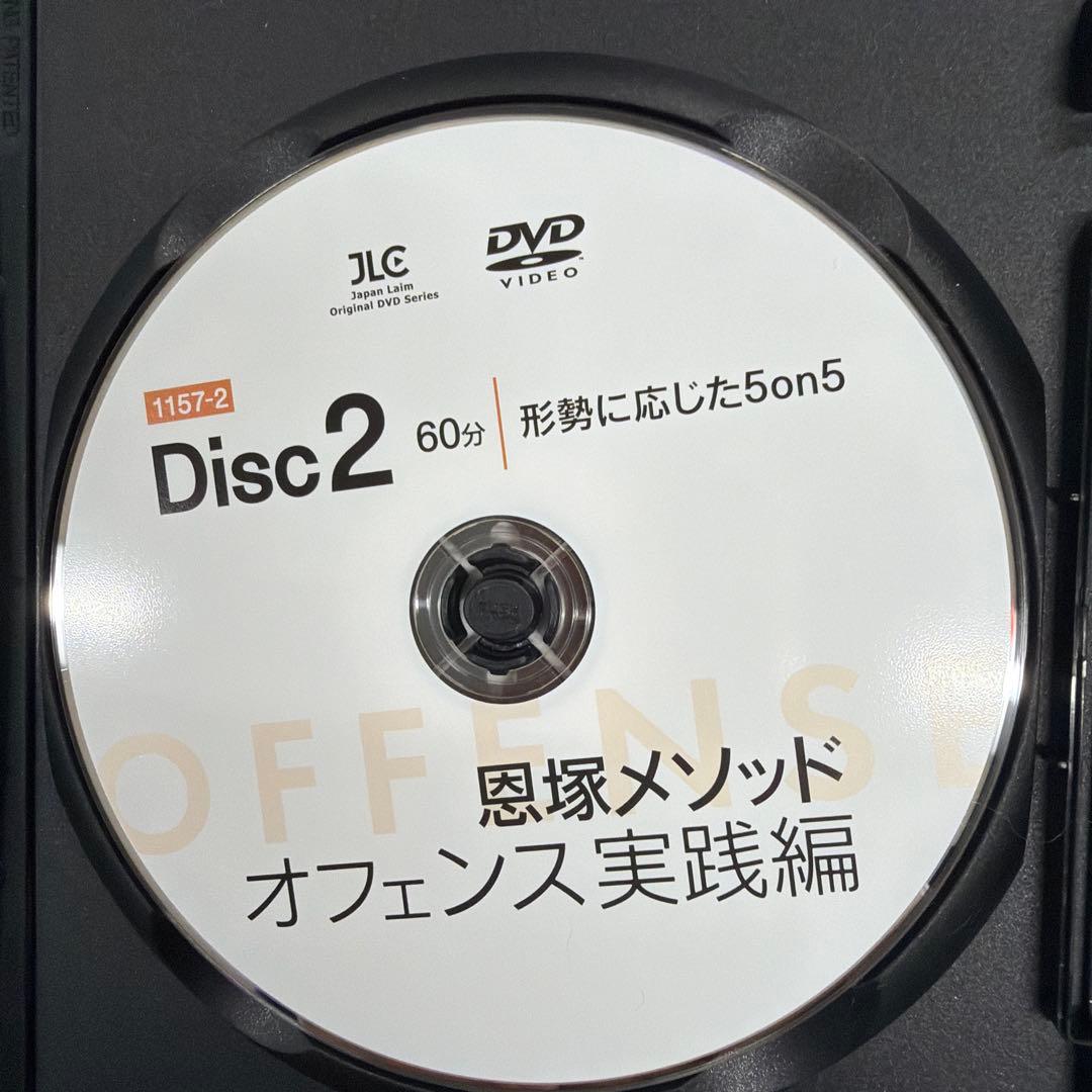 恩塚メソッドオフェンス実践編 DVD