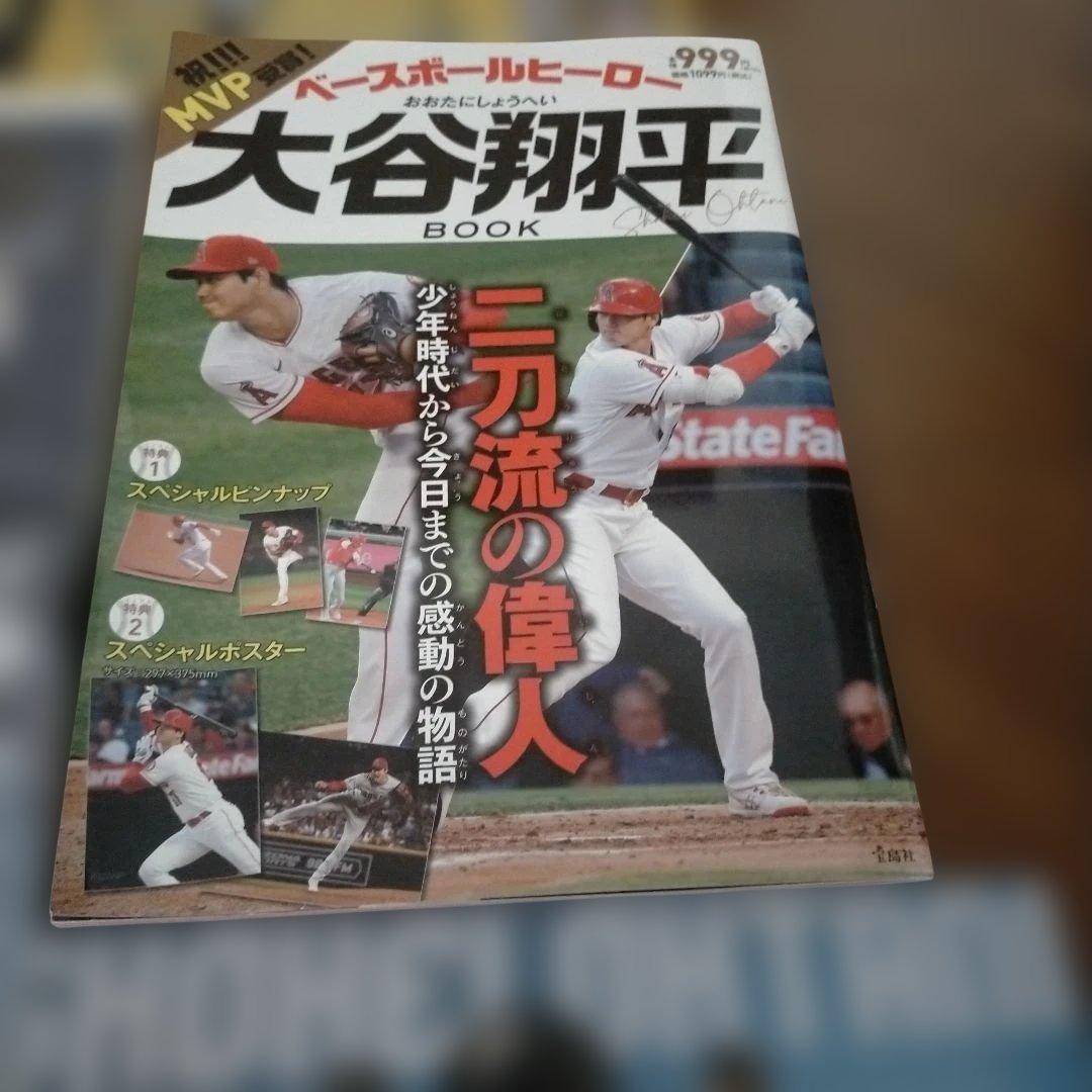 大谷グッズセット　レア物あり！