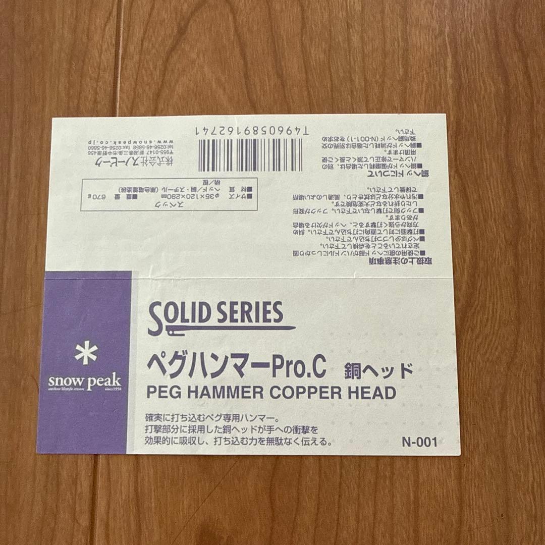 スノーピーク　ソリッドステーク30 21本　ペグハンマー Pro.C セット