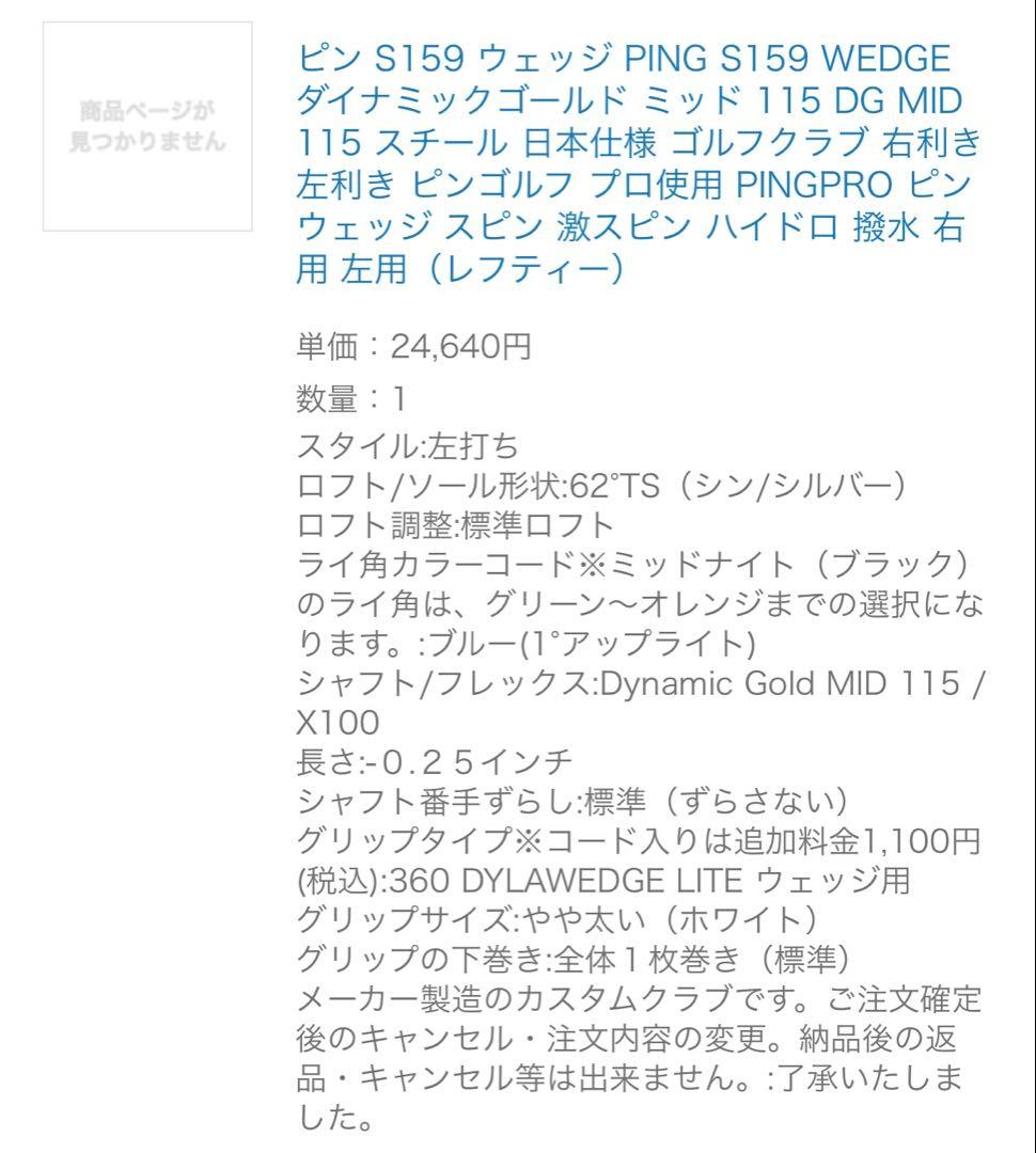 PING ピン S159 ウェッジ 4本 セット レフティ　（グリップ交換済）