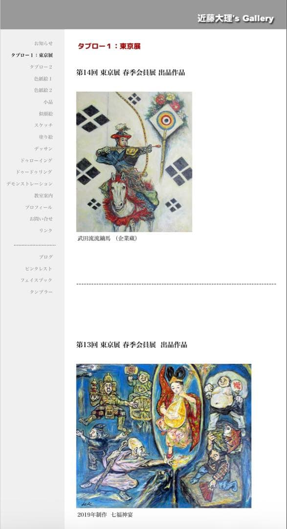 2889❣️近藤　大理　　絵画　　不動明王飛ぶ