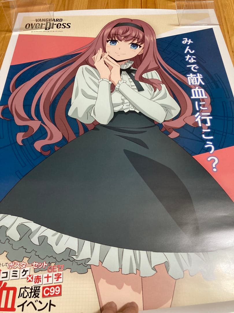 コミケ献血ポスター　まとめ売り