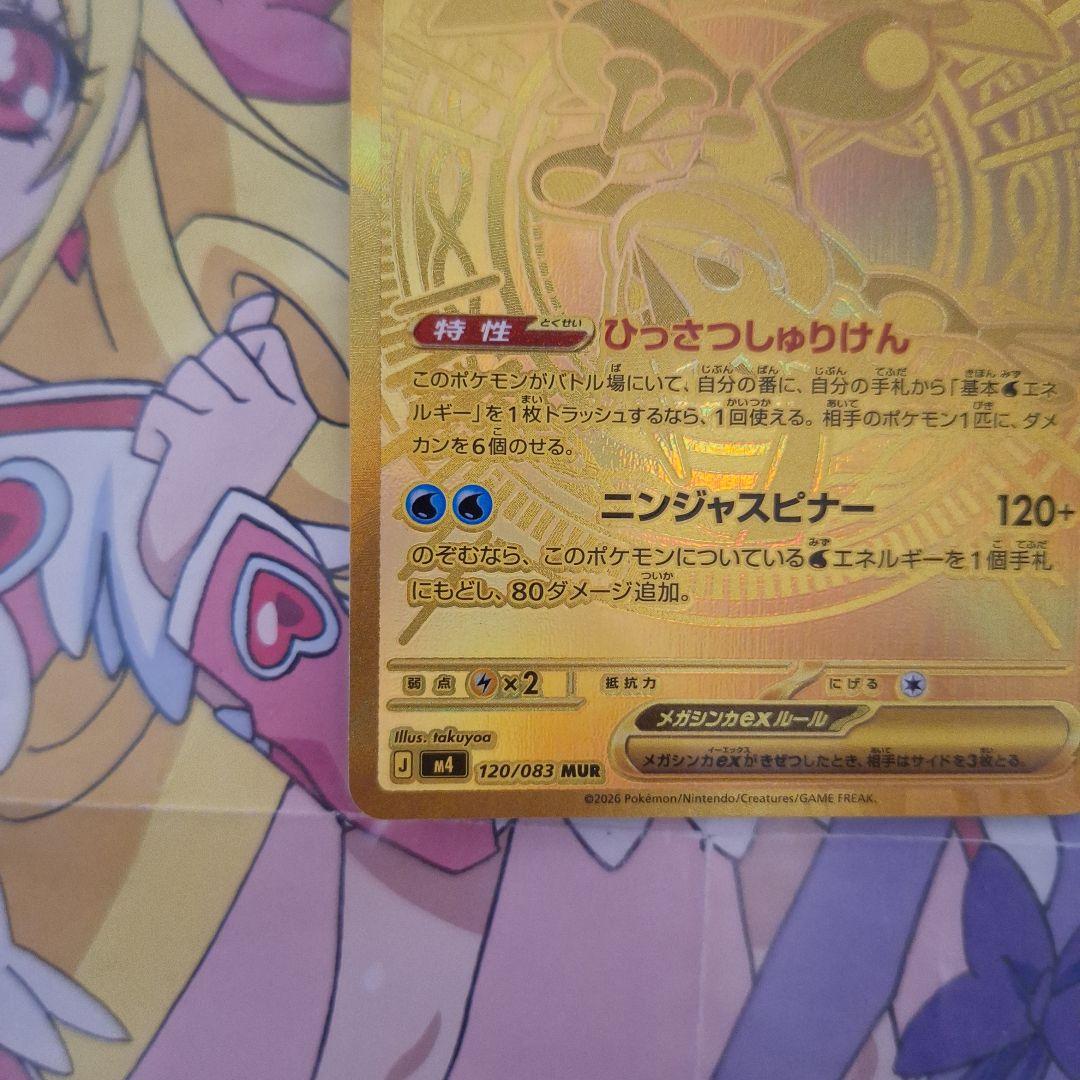 ポケモンカードゲーム　メガゲッコウガex　MUR　M4　ひっさつしゅりけん