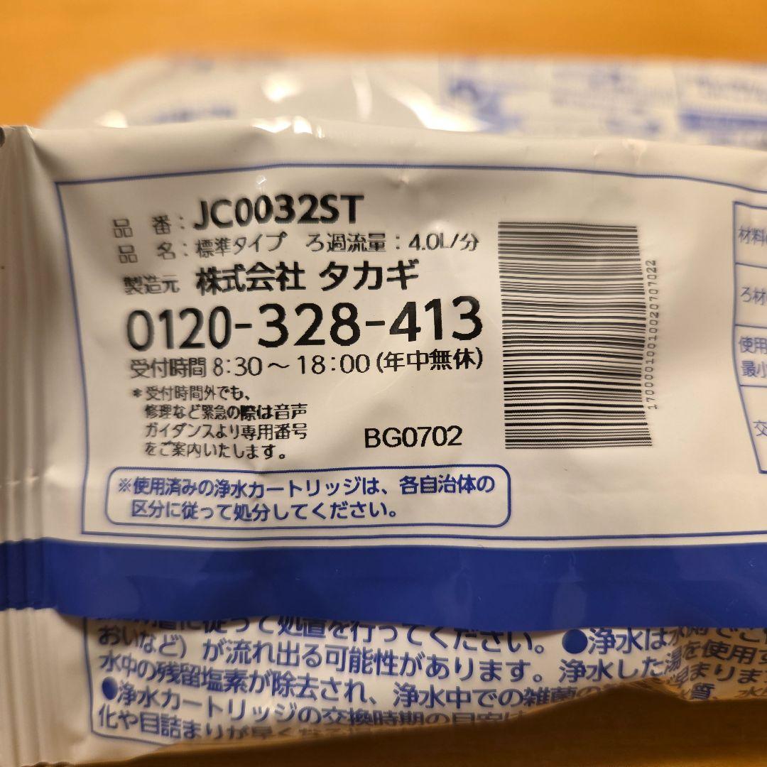 タカギ　浄水器カートリッジ JC0032ST 3本セット
