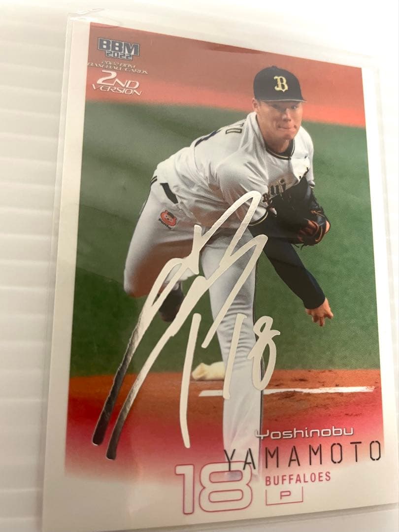 山本由伸 直筆サイン色紙額付き＆BBMカード箔サイン