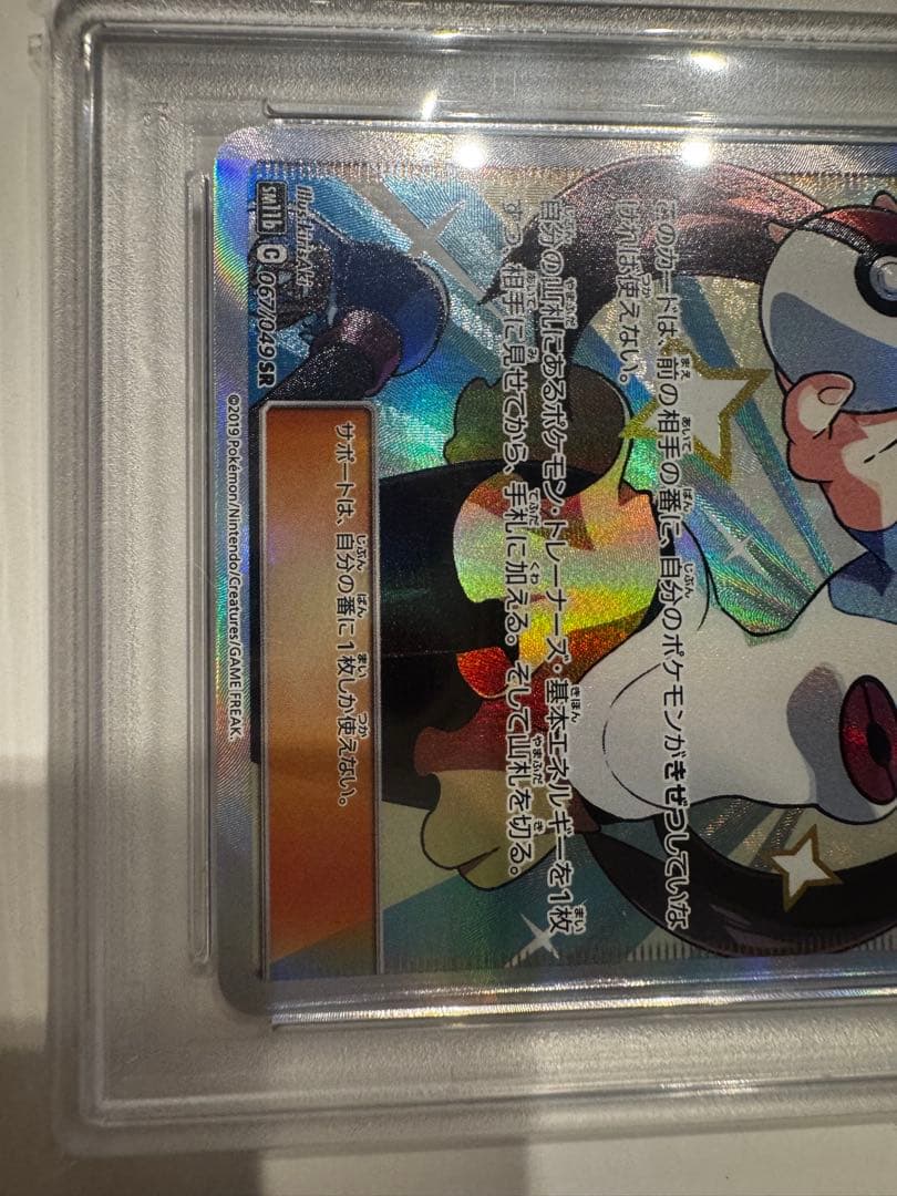 メイ　sr psa10