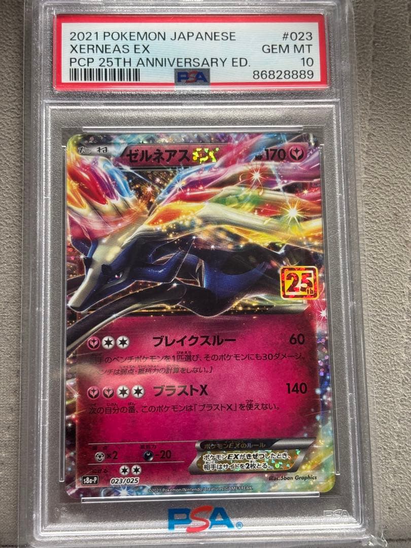 ゼルネアスEX プロモカードパック 25th PSA10